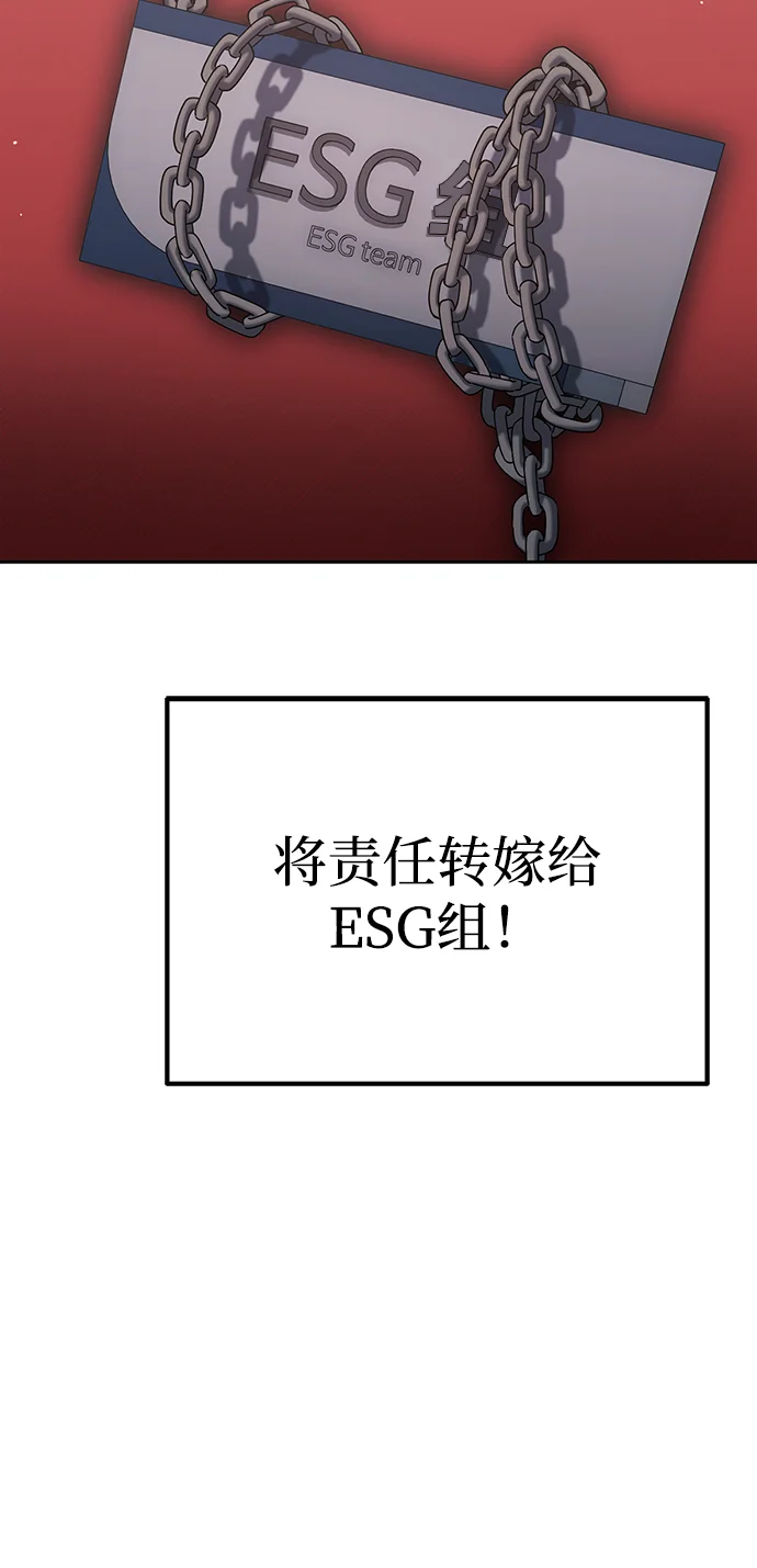 今天也准时下班 [第4话] 组长，这气势？ 第111页