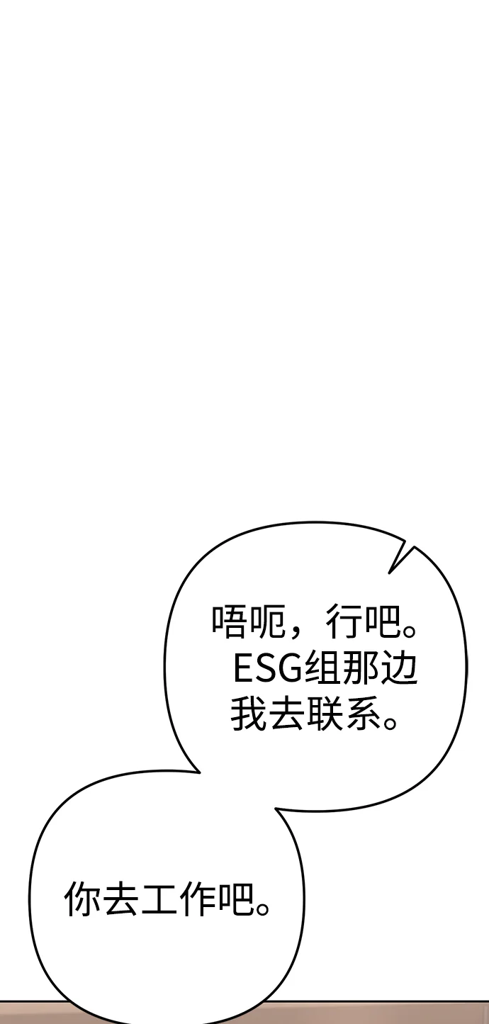 今天也准时下班 [第4话] 组长，这气势？ 第102页