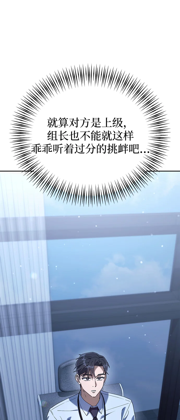 今天也准时下班 [第4话] 组长，这气势？ 第70页
