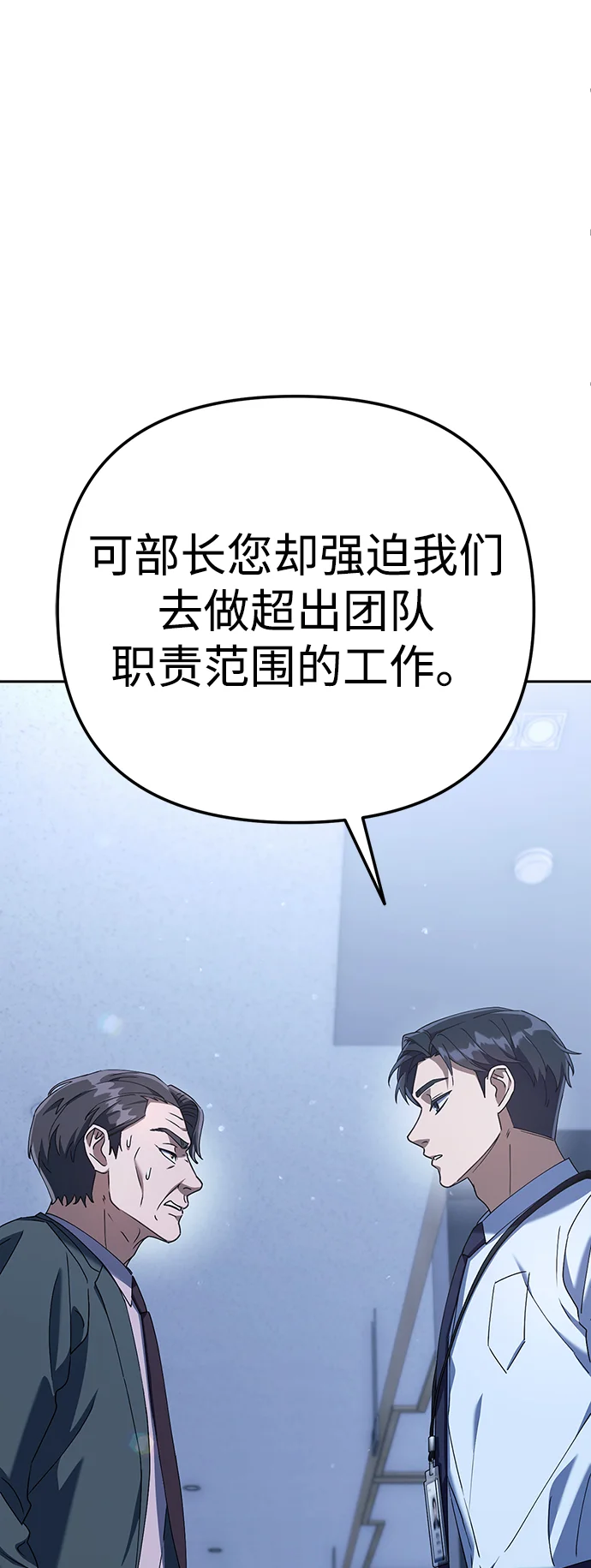今天也准时下班 [第4话] 组长，这气势？ 第75页