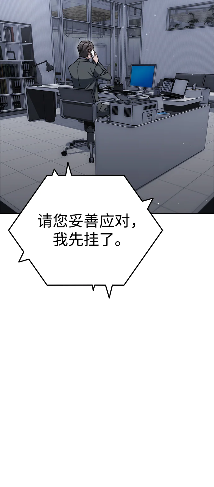 今天也准时下班 [第4话] 组长，这气势？ 第37页