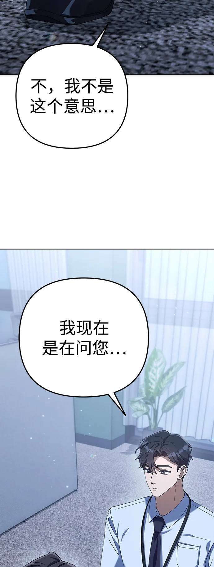 今天也准时下班 [第4话] 组长，这气势？ 第79页