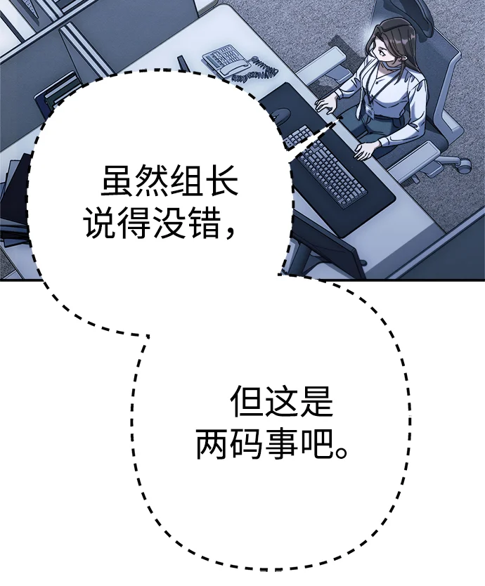 今天也准时下班 [第4话] 组长，这气势？ 第41页