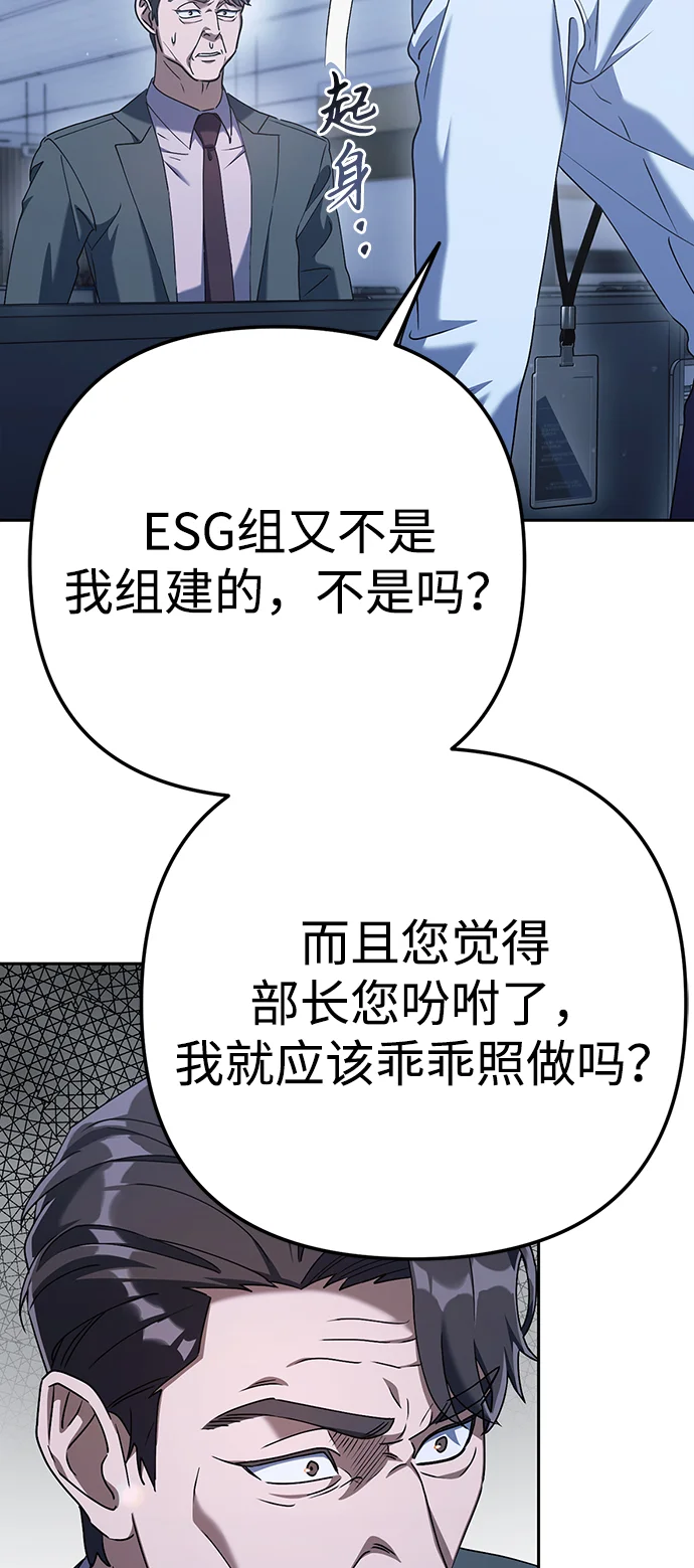今天也准时下班 [第4话] 组长，这气势？ 第72页