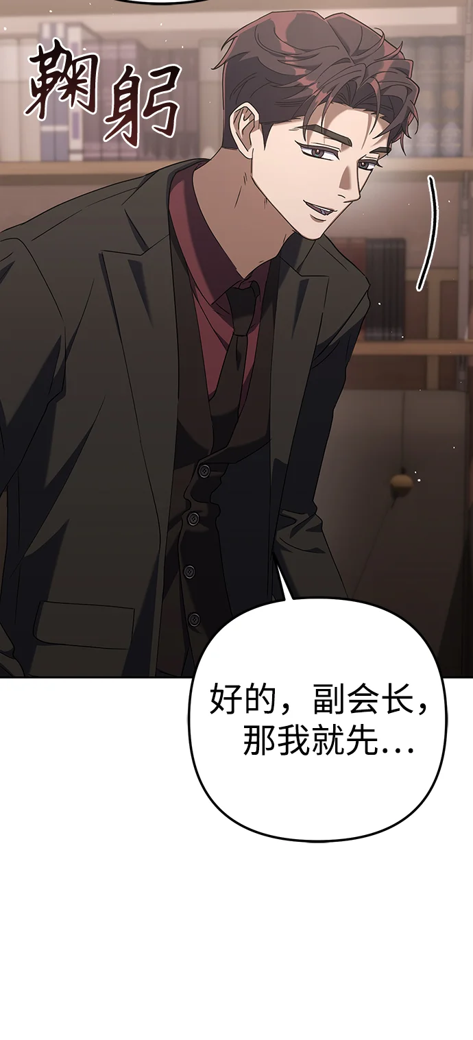 今天也准时下班 [第4话] 组长，这气势？ 第103页