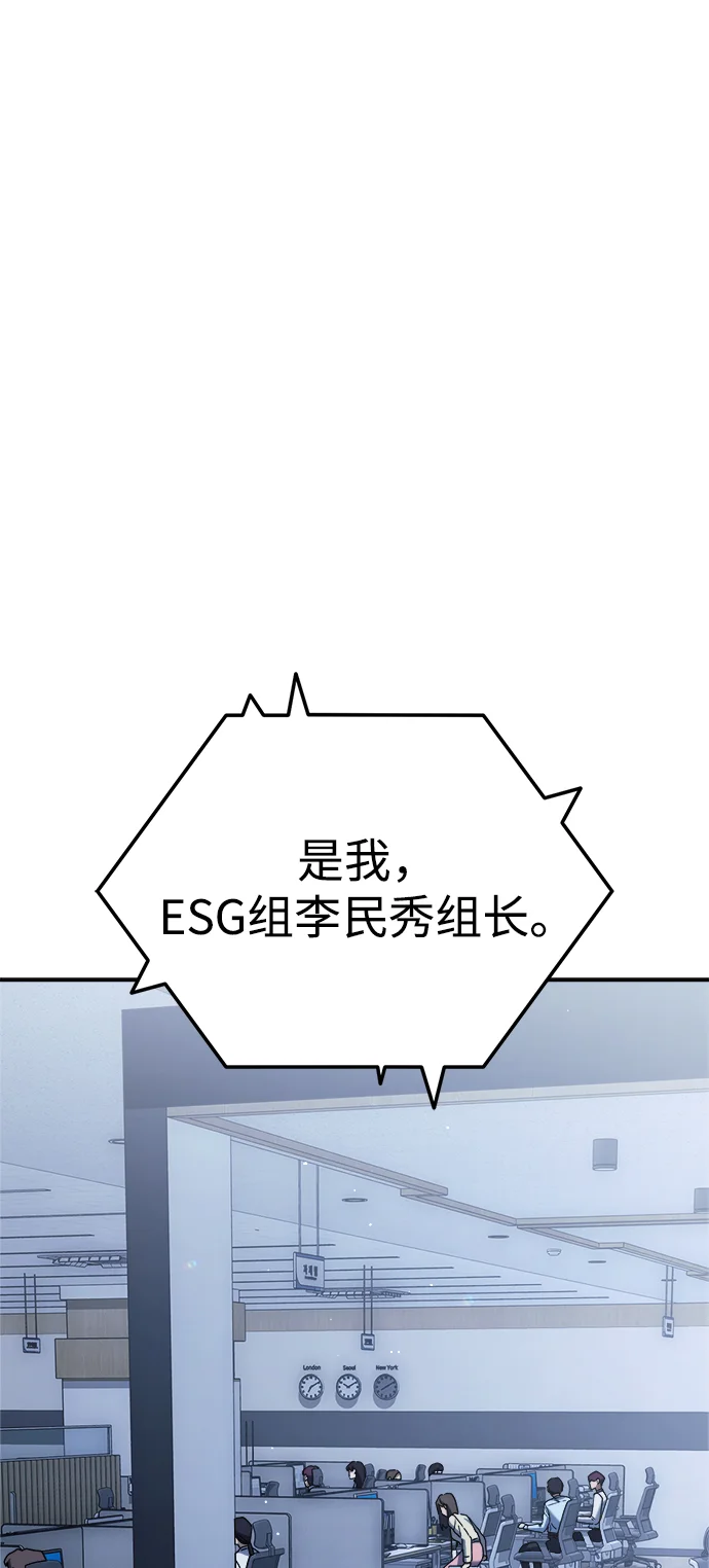 今天也准时下班 [第4话] 组长，这气势？ 第13页