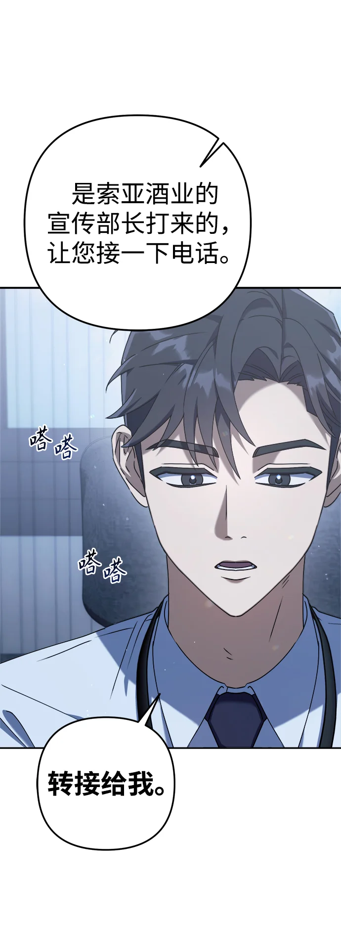 今天也准时下班 [第4话] 组长，这气势？ 第12页