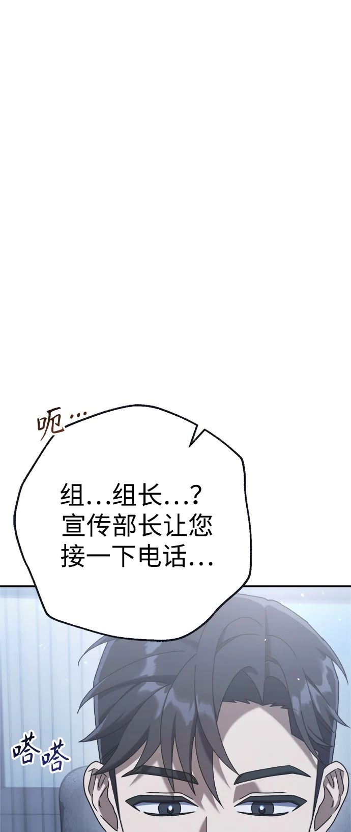 今天也准时下班 [第4话] 组长，这气势？ 第43页