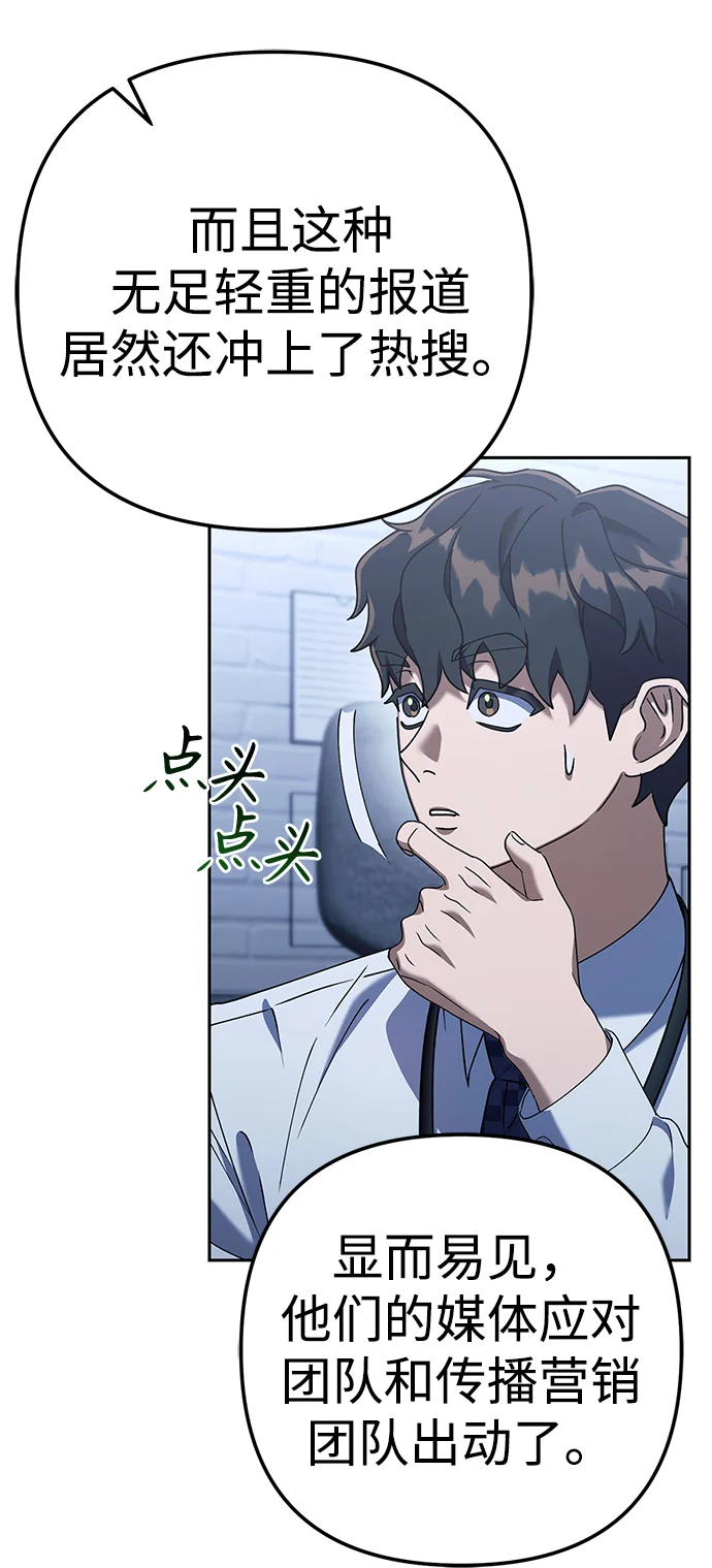 今天也准时下班 [第4话] 组长，这气势？ 第31页