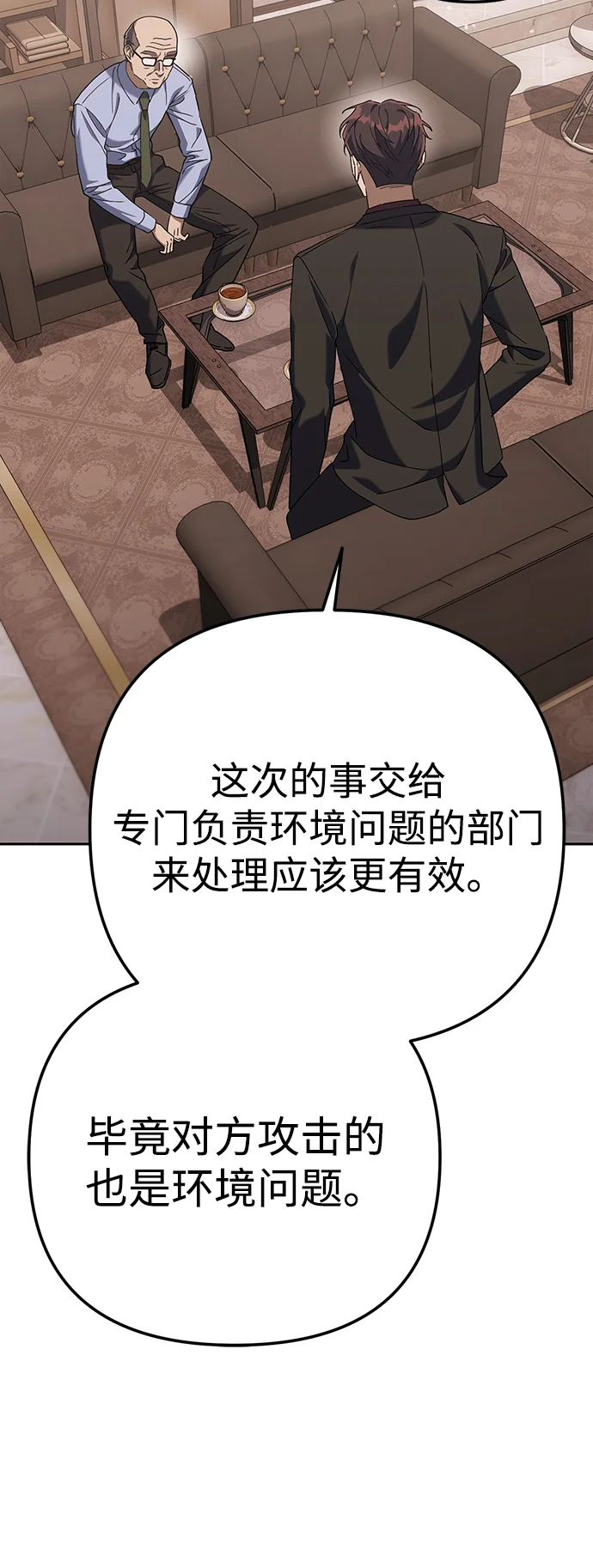 今天也准时下班 [第4话] 组长，这气势？ 第95页