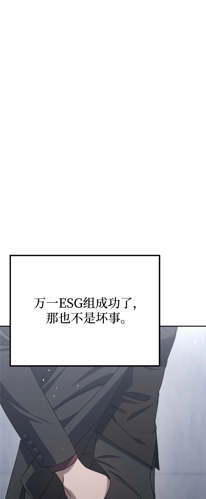 今天也准时下班 [第4话] 组长，这气势？ 第114页