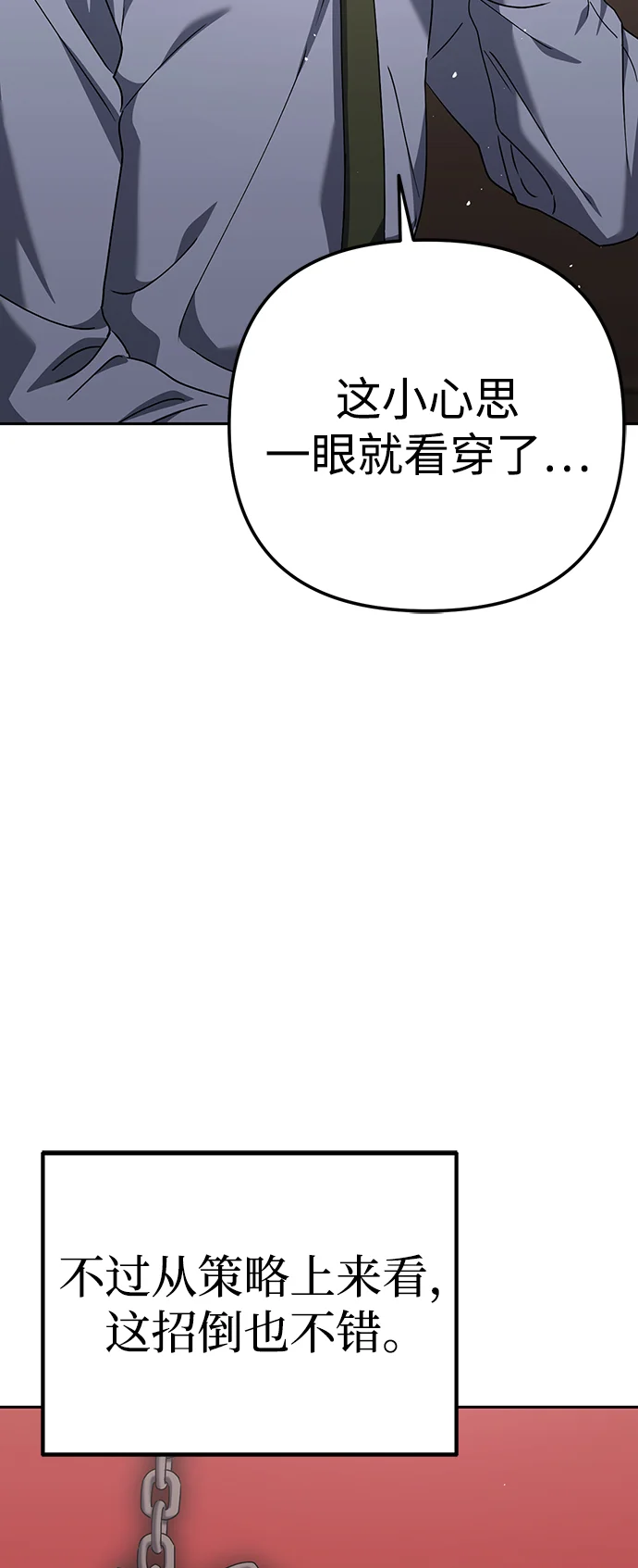今天也准时下班 [第4话] 组长，这气势？ 第110页