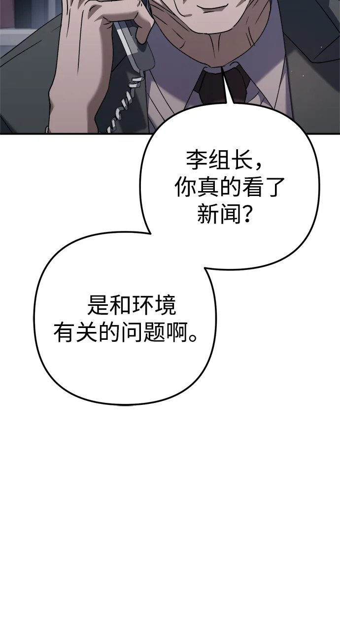 今天也准时下班 [第4话] 组长，这气势？ 第19页