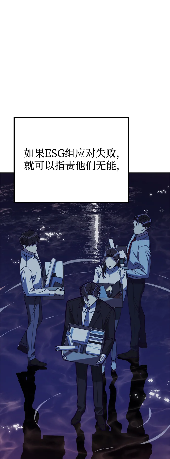 今天也准时下班 [第4话] 组长，这气势？ 第112页
