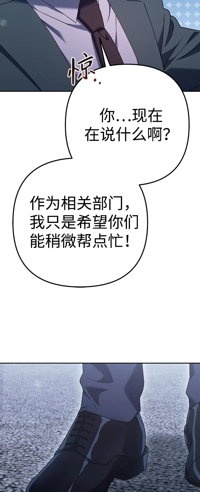 今天也准时下班 [第4话] 组长，这气势？ 第78页