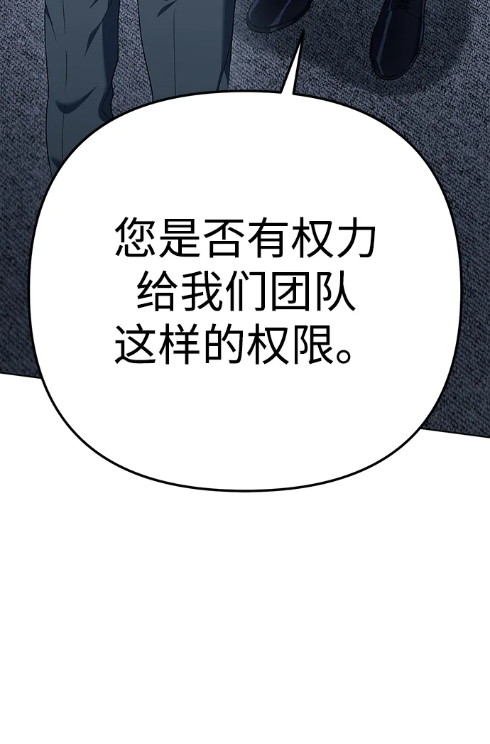 今天也准时下班 [第4话] 组长，这气势？ 第81页