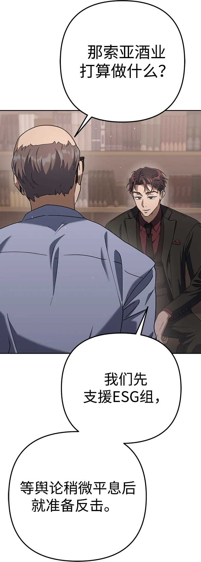 今天也准时下班 [第4话] 组长，这气势？ 第101页