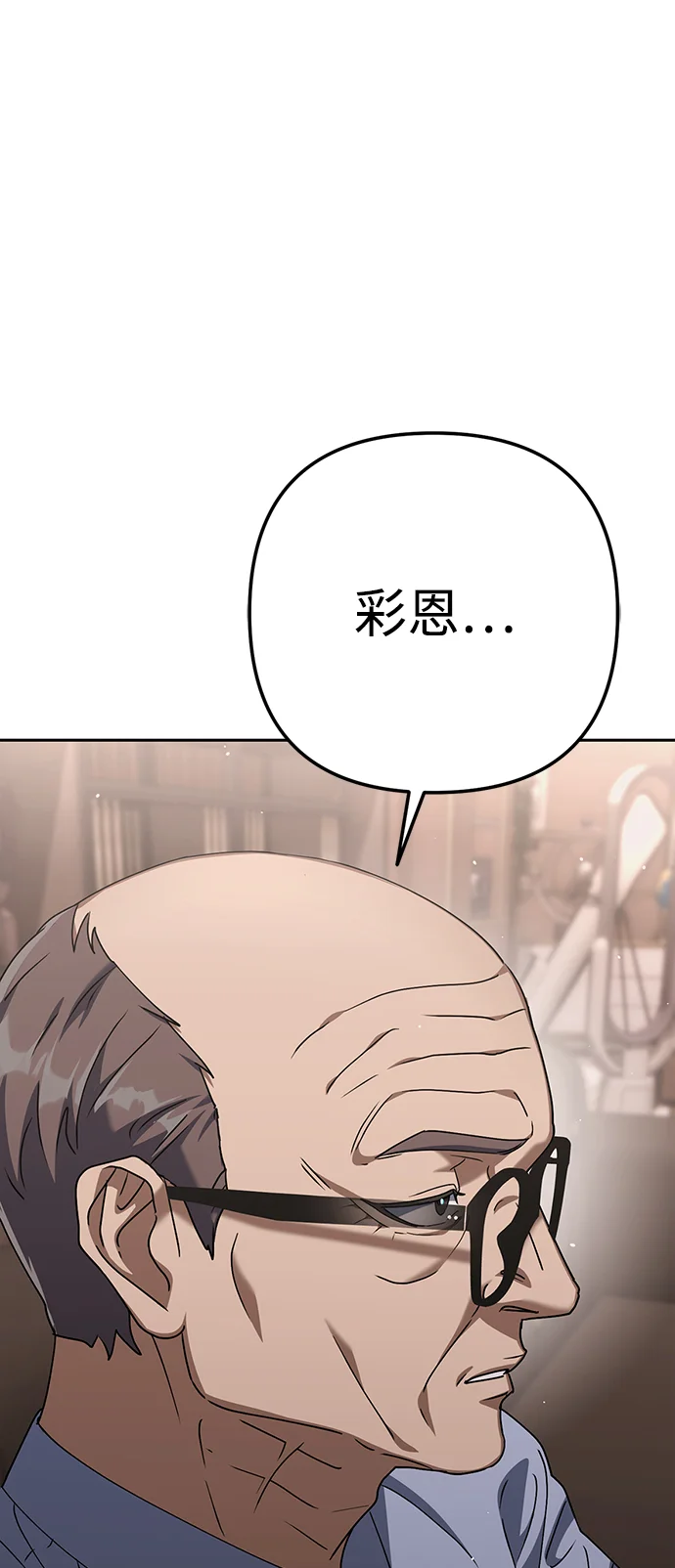 今天也准时下班 [第4话] 组长，这气势？ 第105页