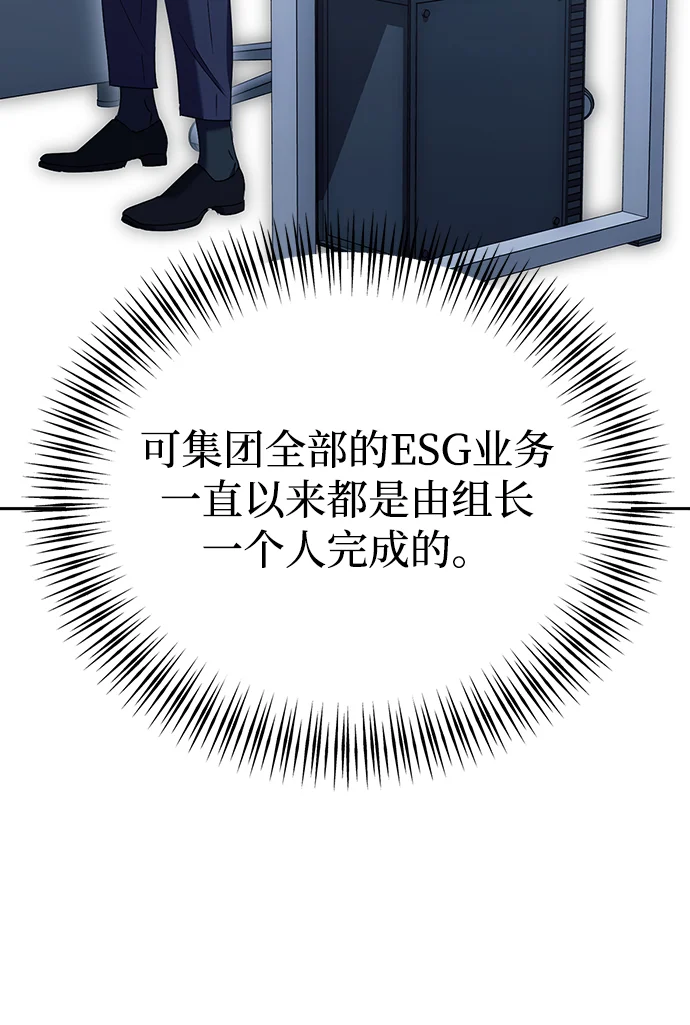 今天也准时下班 [第4话] 组长，这气势？ 第69页