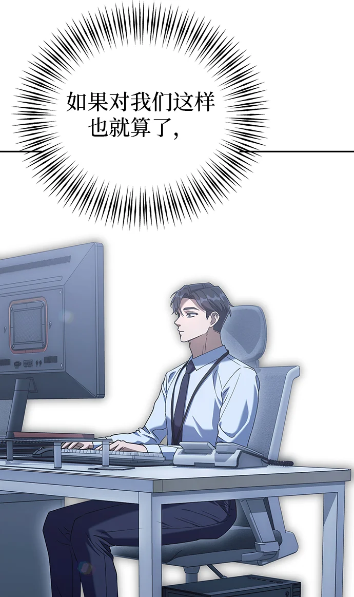 今天也准时下班 [第4话] 组长，这气势？ 第68页
