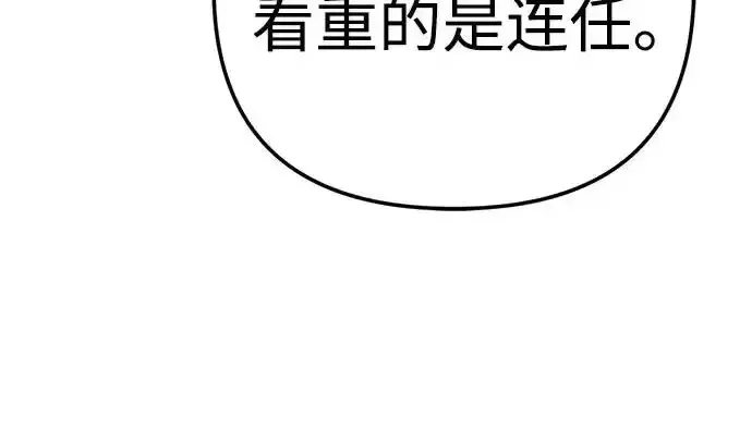 今天也准时下班 [第40话] 您自己看着处理好 第94页