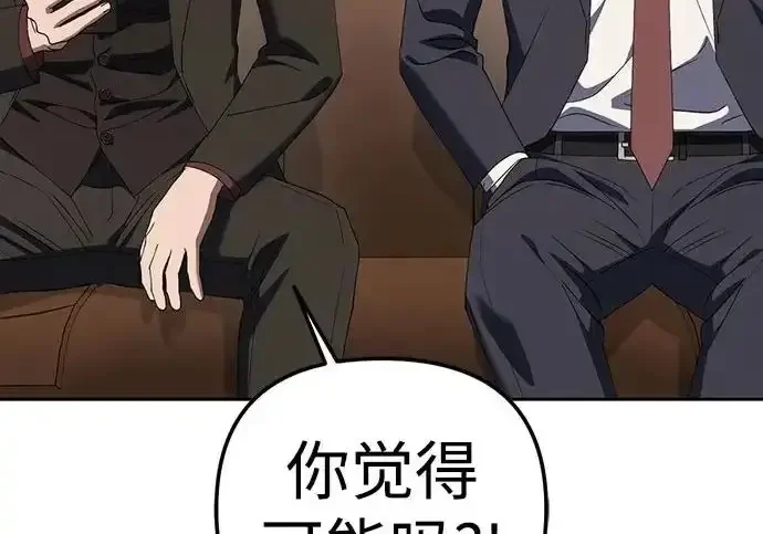 今天也准时下班 [第40话] 您自己看着处理好 第7页