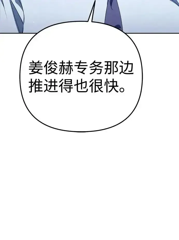 今天也准时下班 [第40话] 您自己看着处理好 第285页