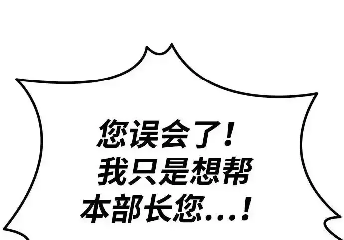 今天也准时下班 [第40话] 您自己看着处理好 第242页