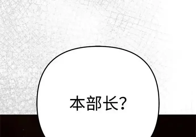 今天也准时下班 [第40话] 您自己看着处理好 第201页