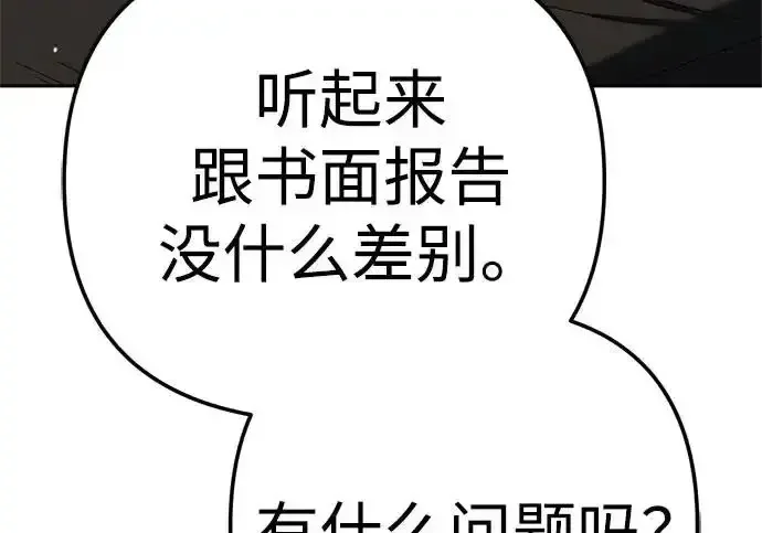 今天也准时下班 [第40话] 您自己看着处理好 第23页