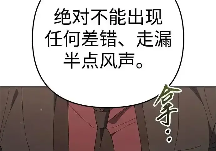今天也准时下班 [第40话] 您自己看着处理好 第36页