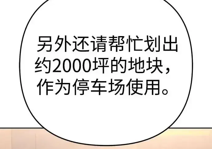 今天也准时下班 [第40话] 您自己看着处理好 第160页
