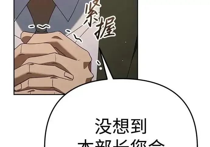 今天也准时下班 [第40话] 您自己看着处理好 第126页