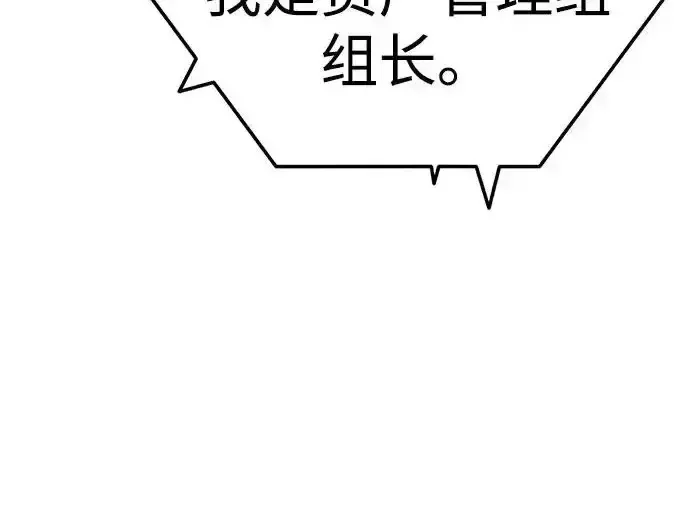今天也准时下班 [第40话] 您自己看着处理好 第13页