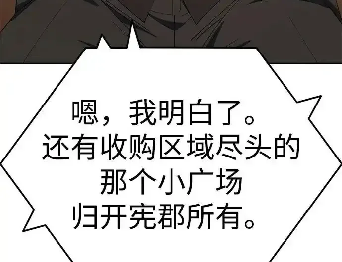 今天也准时下班 [第40话] 您自己看着处理好 第38页