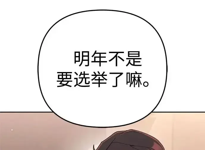 今天也准时下班 [第40话] 您自己看着处理好 第90页
