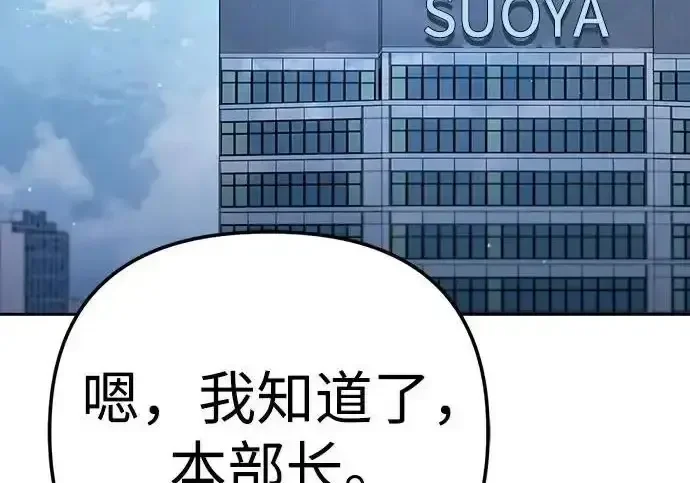 今天也准时下班 [第40话] 您自己看着处理好 第274页