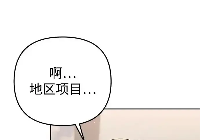 今天也准时下班 [第40话] 您自己看着处理好 第133页