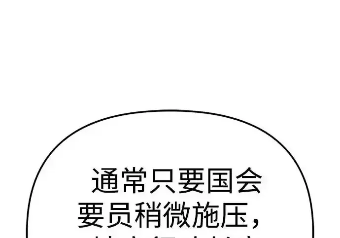 今天也准时下班 [第40话] 您自己看着处理好 第65页