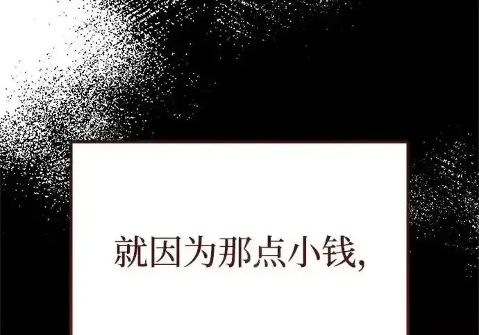 今天也准时下班 [第40话] 您自己看着处理好 第233页