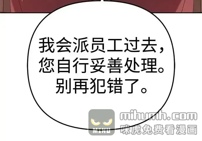 今天也准时下班 [第40话] 您自己看着处理好 第260页
