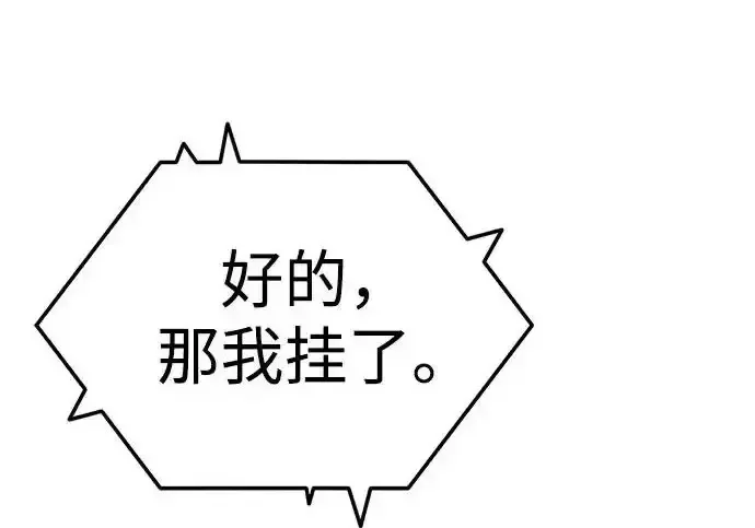今天也准时下班 [第40话] 您自己看着处理好 第51页