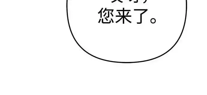 今天也准时下班 [第40话] 您自己看着处理好 第114页
