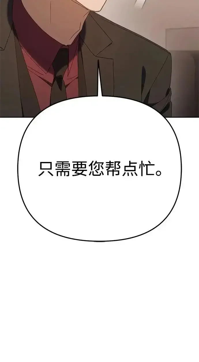 今天也准时下班 [第40话] 您自己看着处理好 第149页