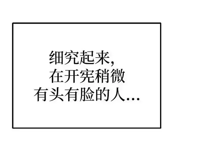 今天也准时下班 [第40话] 您自己看着处理好 第229页