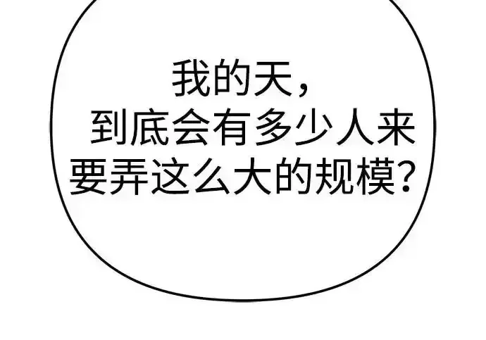 今天也准时下班 [第40话] 您自己看着处理好 第163页