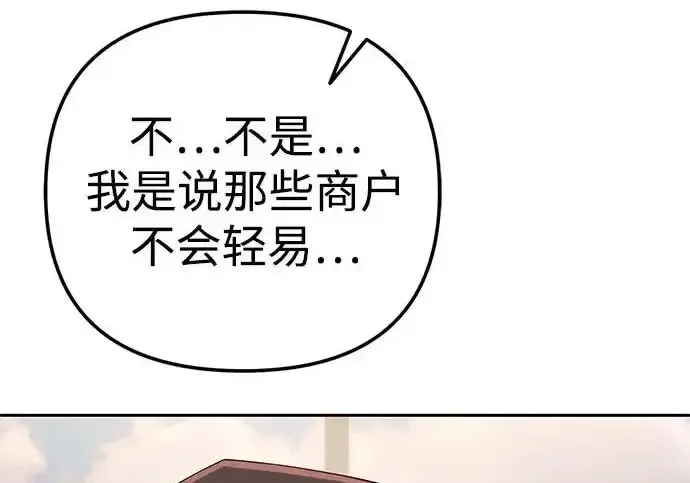 今天也准时下班 [第40话] 您自己看着处理好 第210页