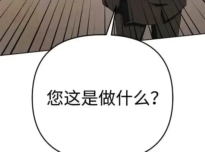 今天也准时下班 [第40话] 您自己看着处理好 第240页