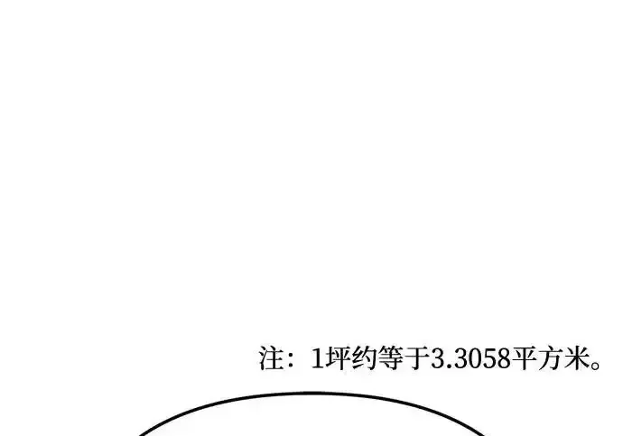 今天也准时下班 [第40话] 您自己看着处理好 第159页