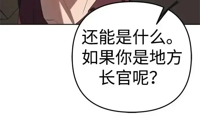 今天也准时下班 [第40话] 您自己看着处理好 第73页